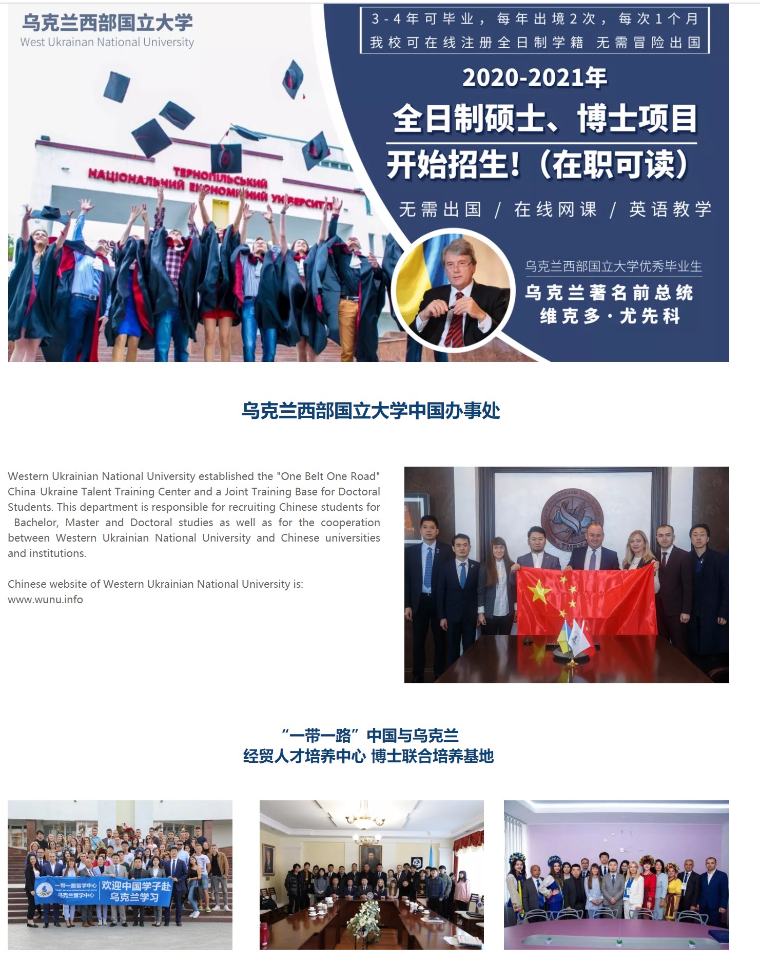 One Belt One Road China Ukraine Talent Training Center And Joint Training Base For Doctoral Students Wunu